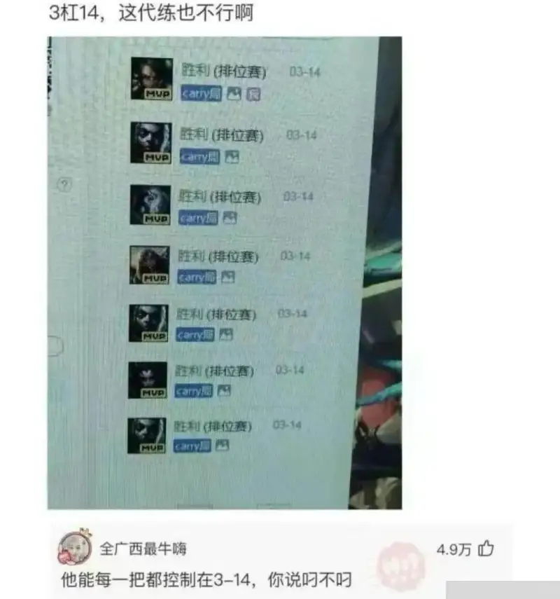 3杠14，这代练也不行啊胜利（排位膏）03-14胜利（排位赛