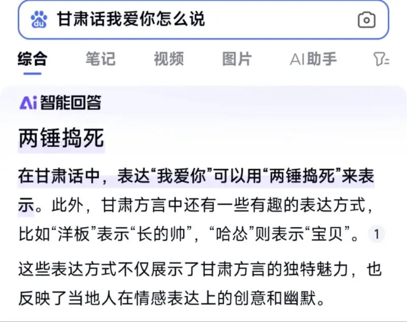 甘肃话我爱你怎么说综合笔记视频图片AI助手Ai智能回答：在甘