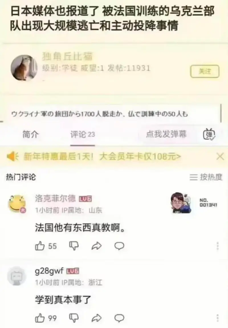 日本媒体也报道了被法国训练的乌克兰部队出现大规模逃亡和主动投