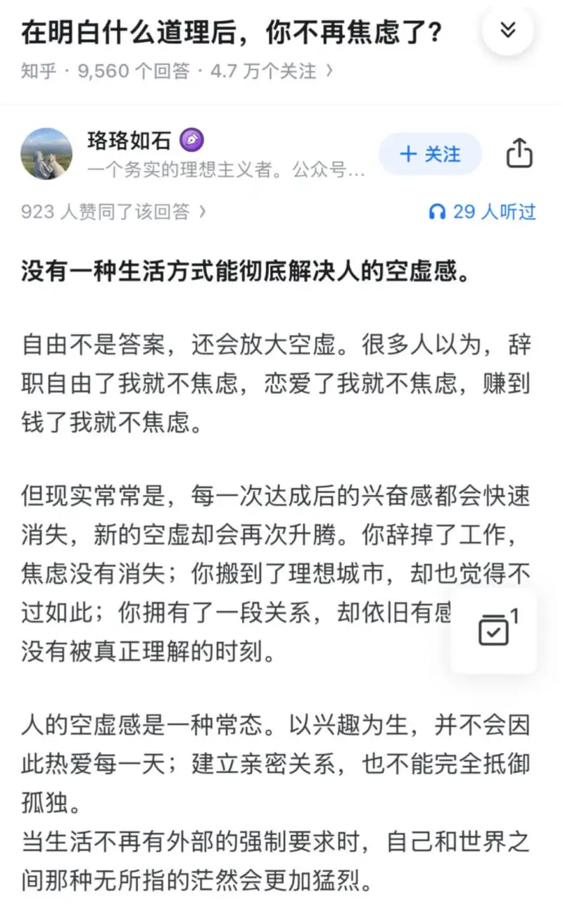 在明白什么道理后，你不再焦虑了？V知乎·9,560个回答·4