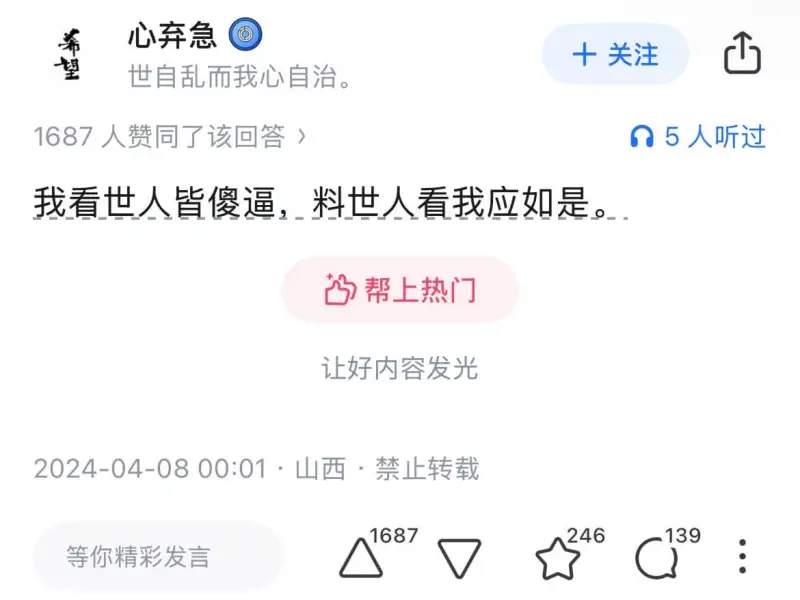 心弃急十关注世自乱而我心自治。1687人赞同了该回答5人听过
