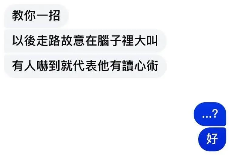 教你一招以俊走路故意在胸脑子裡大叫有人嘛到就代表他有護心術？