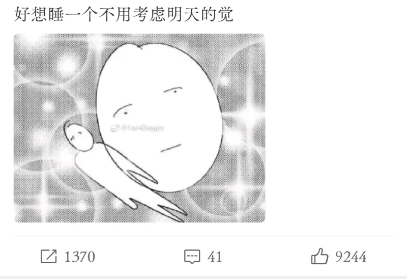什么时候可以把脑袋丢掉睡个好觉💧