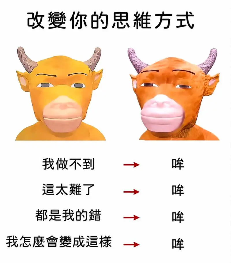 改变你的思维方式我做不到眸眸这太难了都是我的错我怎么会成这样