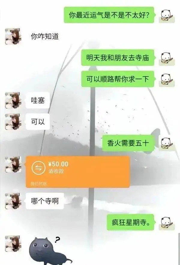 你最近运气是不是不太好？你咋知道？明天我和朋友去寺庙，可以顺