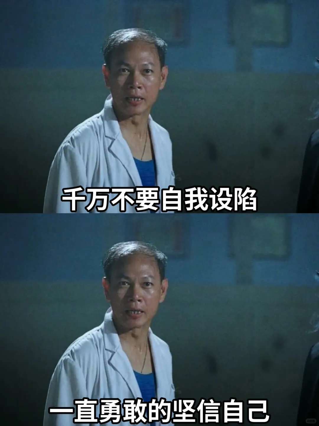 千万不要自我设陷一直勇敢的坚信自己