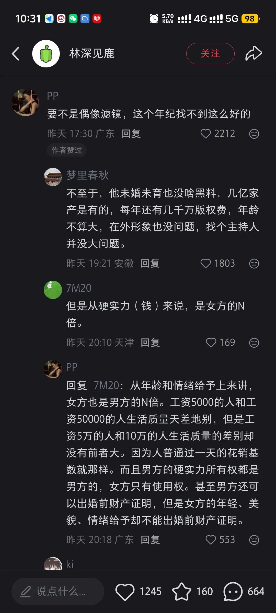 这么说许嵩算高攀了？
