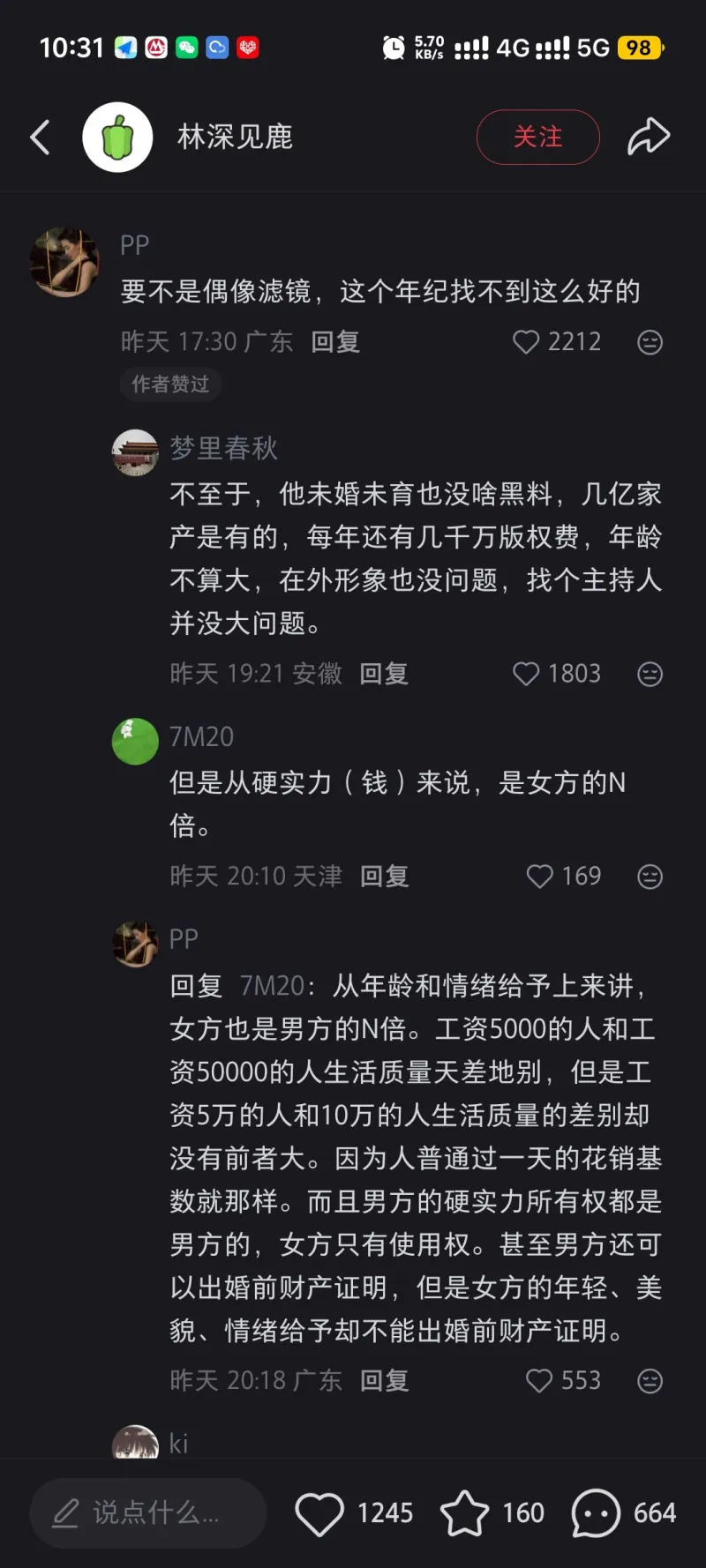 这么说许嵩算高攀了？