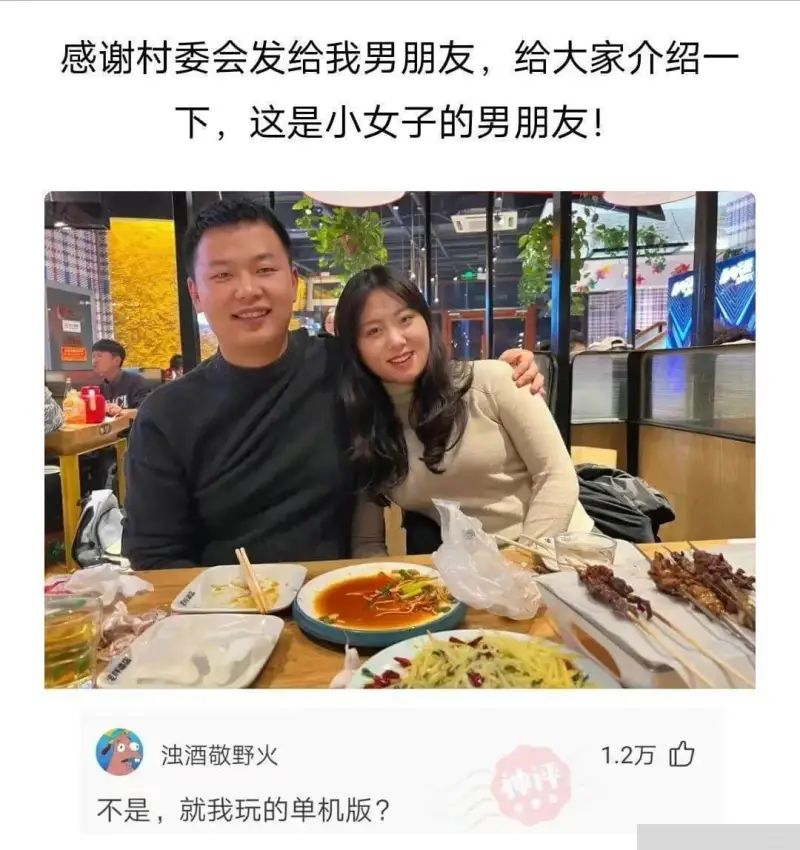 感谢村委会发给我男朋友，给大家介绍一下，这是小女子的男朋友！