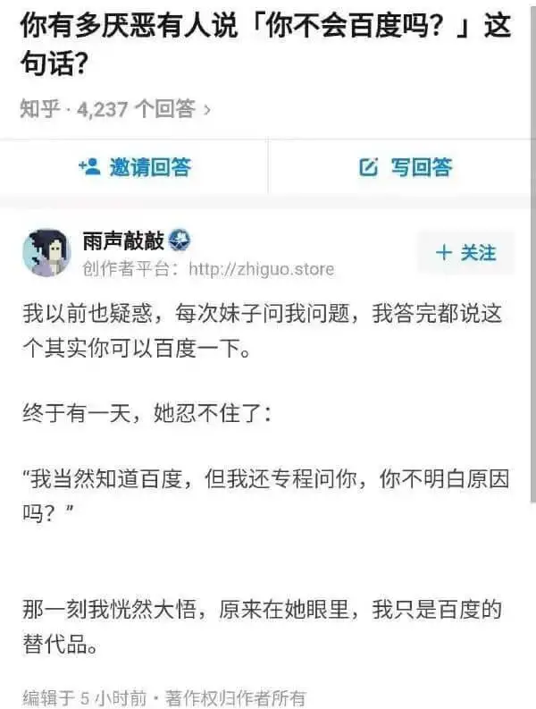 你有多厌恶有人说「你不会百度吗？」这句话？知乎·4,237个