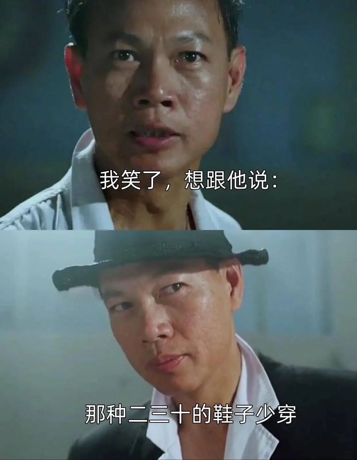 我笑了，想跟他说：那种二三十的鞋子少穿