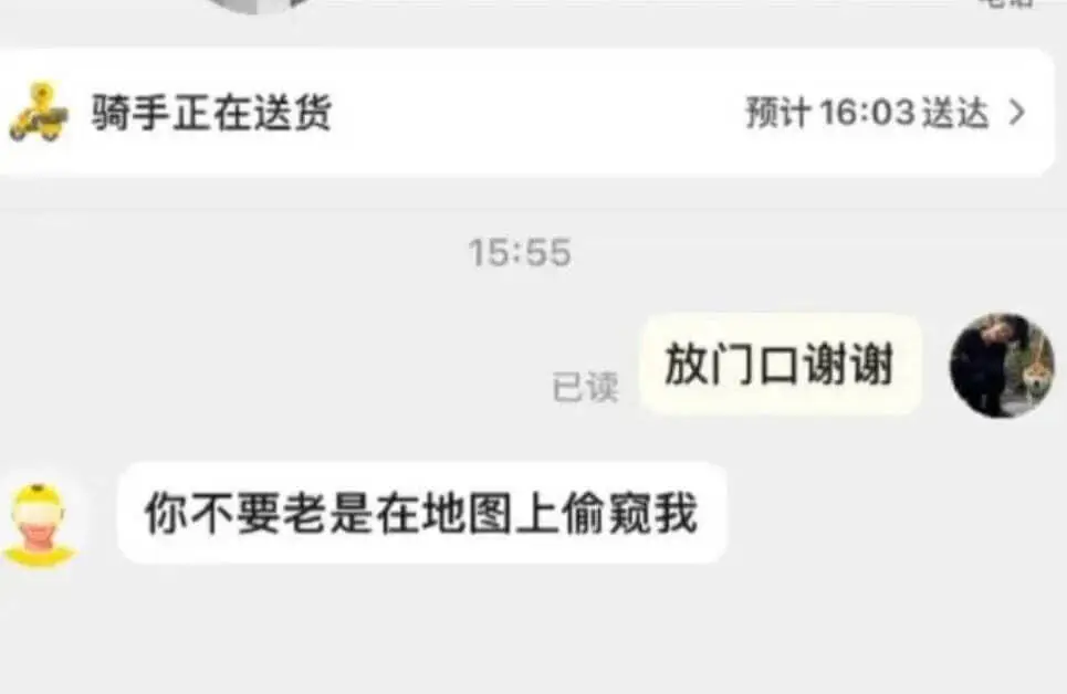 骑手正在送货预计16:03送达15:55放门口谢谢已读你不要
