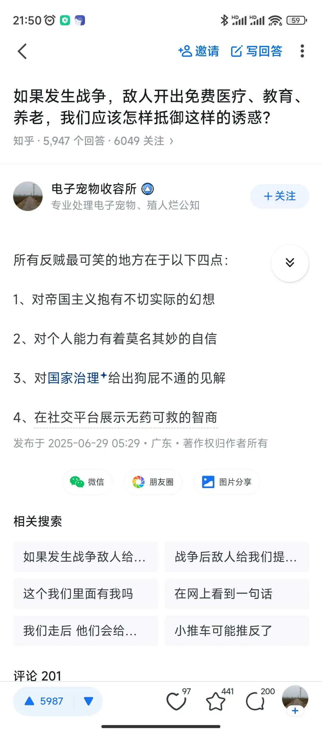 21:50007*HRIHRII59邀请写回答如果发生战争，