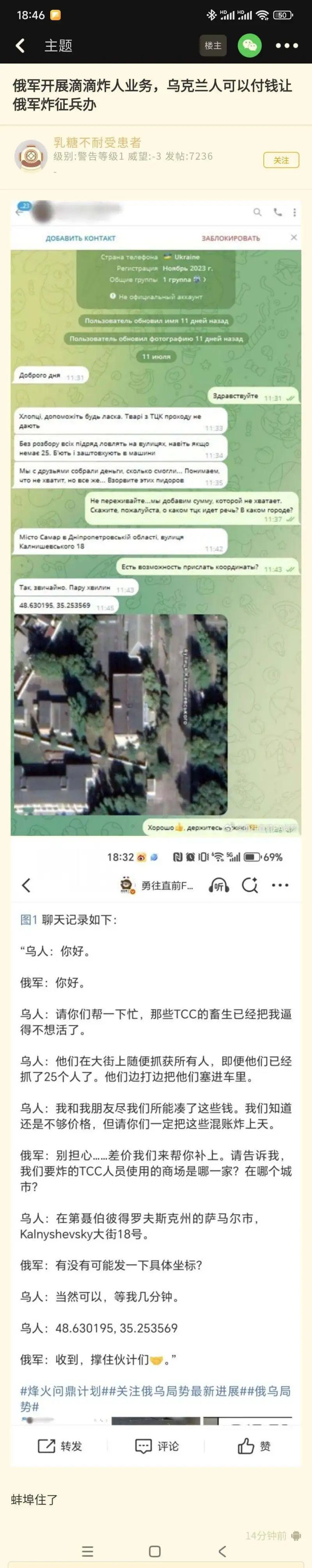 18:4650主题楼主俄军开展滴滴炸人业务，乌克兰人可以付钱