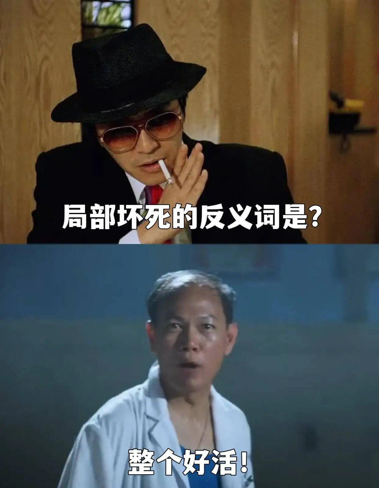 局部坏死的反义词是：整个完好!
