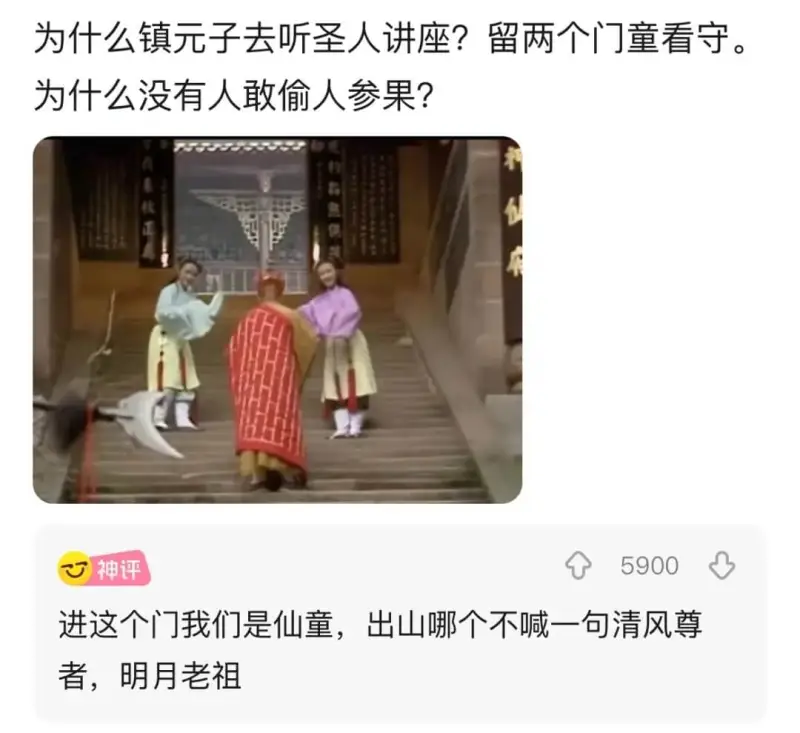 为什么镇元子去听圣人讲座?留两个门童看守。为什么没有人敢偷人