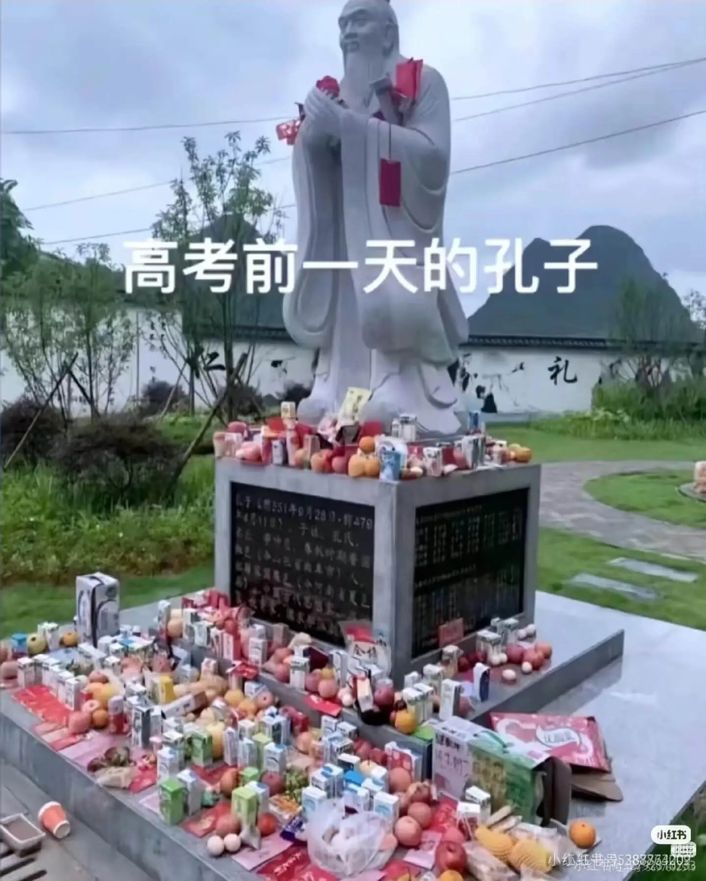 高考前一天的孔子礼手（路）551年9月28日小红书