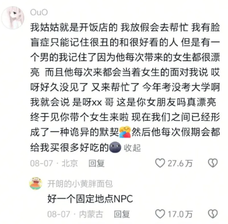 Ouo我姑姑就是开饭店的我放假会去帮忙我有脸盲症只能记住很丑