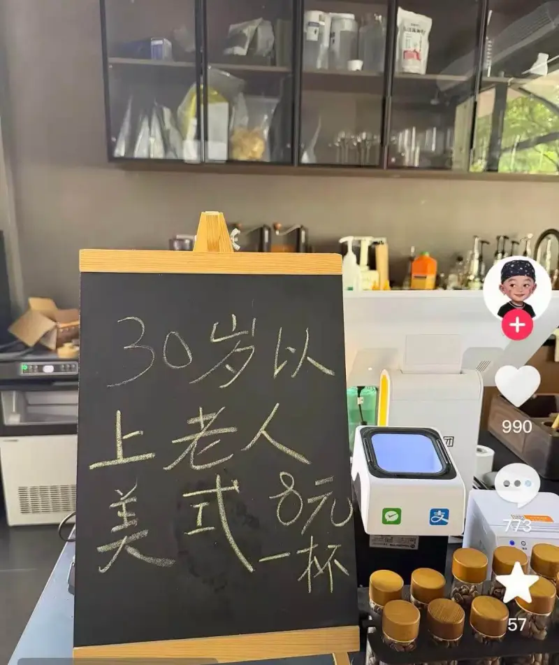 30岁以上老人中国990美式茶支