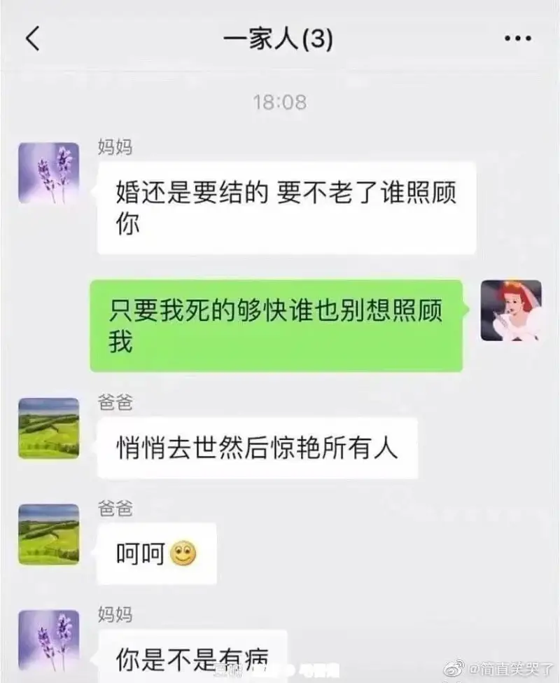 一家人（3)18:08妈妈：婚还是要结的要不老了谁照顾你我：