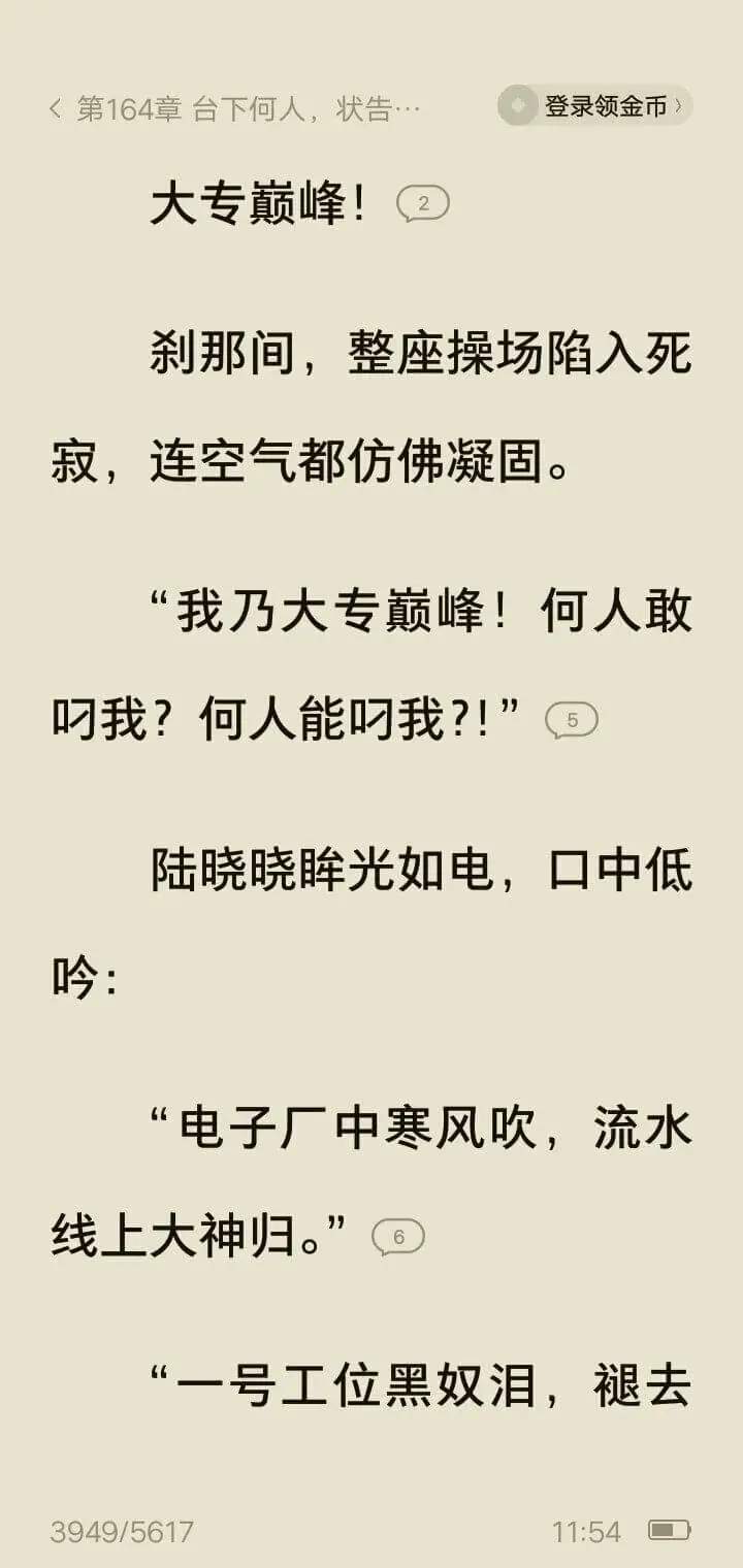 《第164章台下何人，状告大专巅峰！②》登录领金币刹那间，整