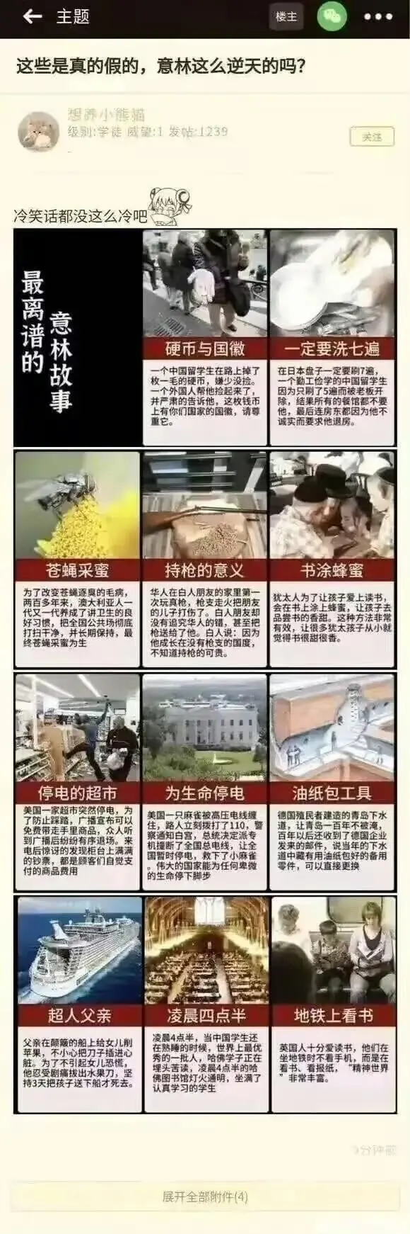 主题楼主这些是真的假的，意林这么逆天的吗?想养小熊猫级别:宇
