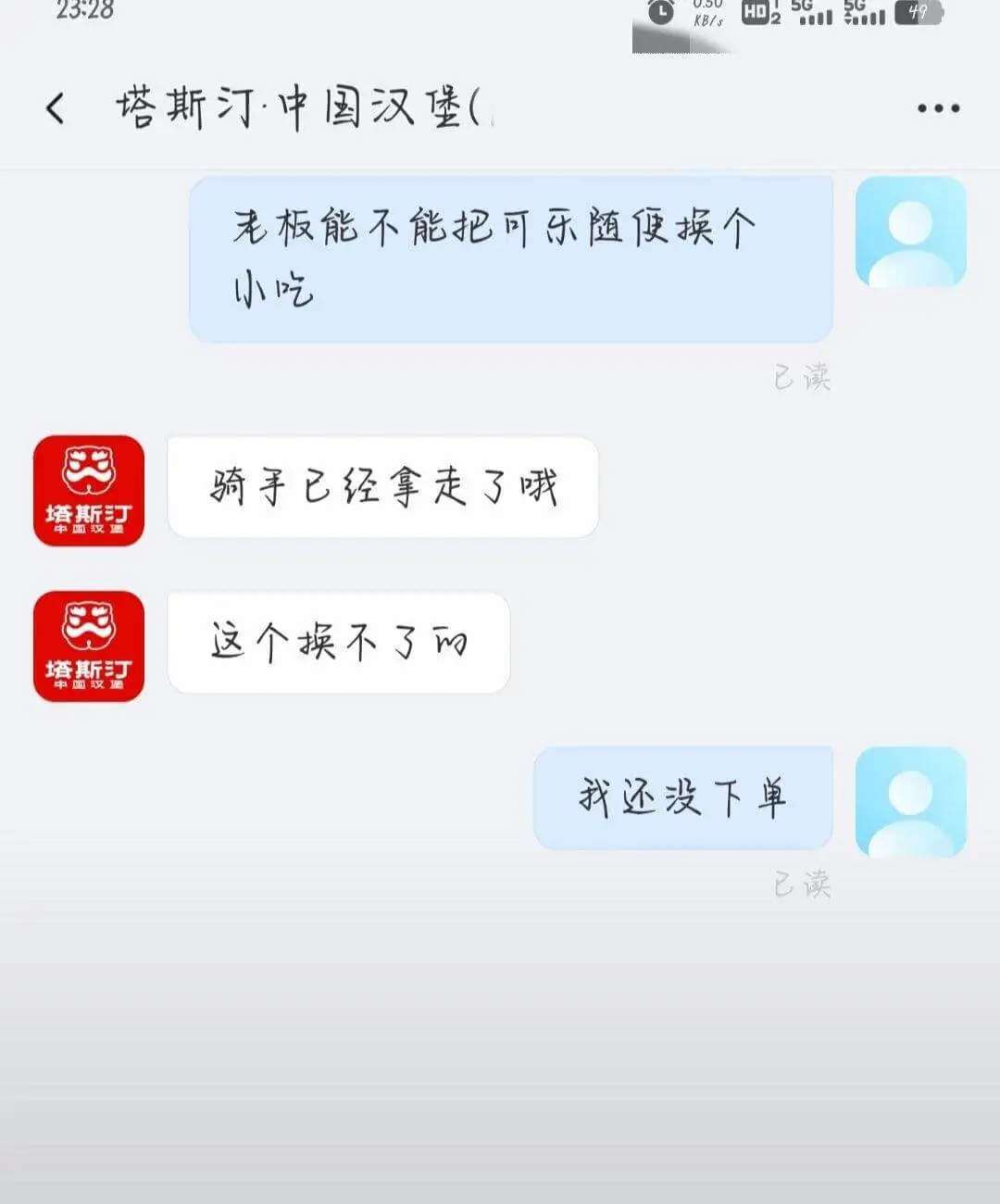 23-28KB/S塔斯汀·中国汉堡（老板能不能把可乐随便换个