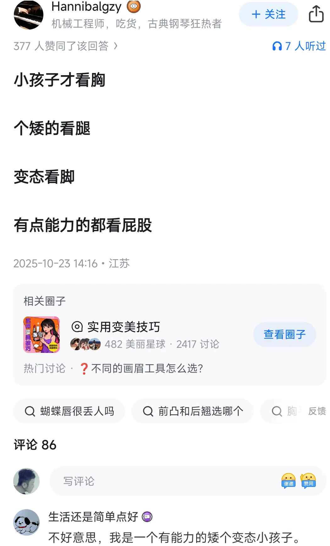 Hannibalgzy+关注机械工程师,吃货,古典钢琴狂热者