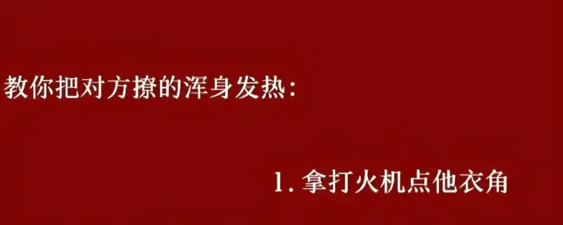 撩人小妙招