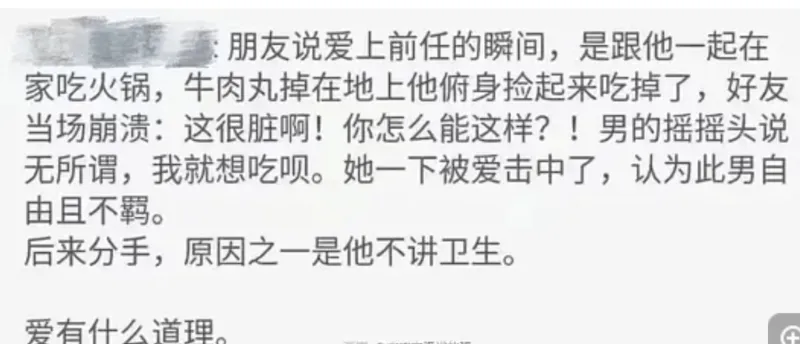 朋友说爱上前任的瞬间，是跟他一起在家吃火锅，牛肉丸掉在地上他