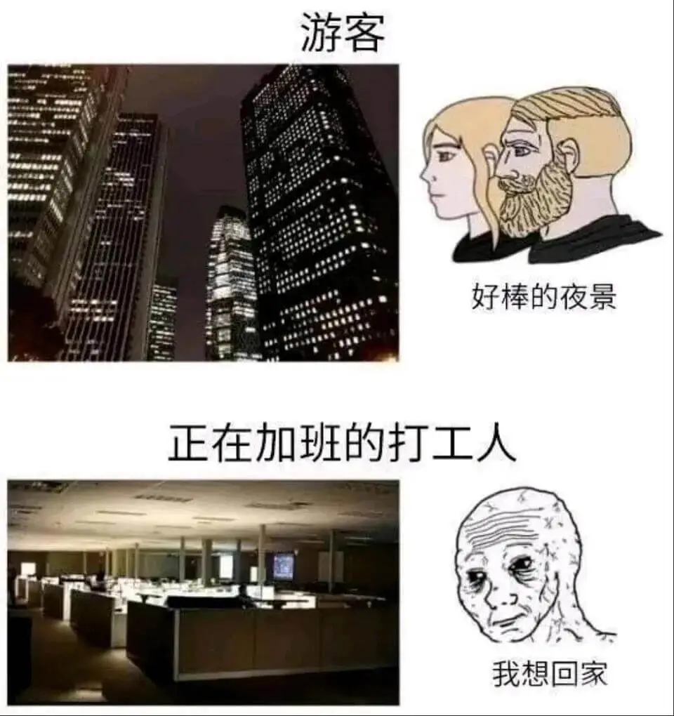游客：好棒的夜景！正在加班的打工人：我想回家。