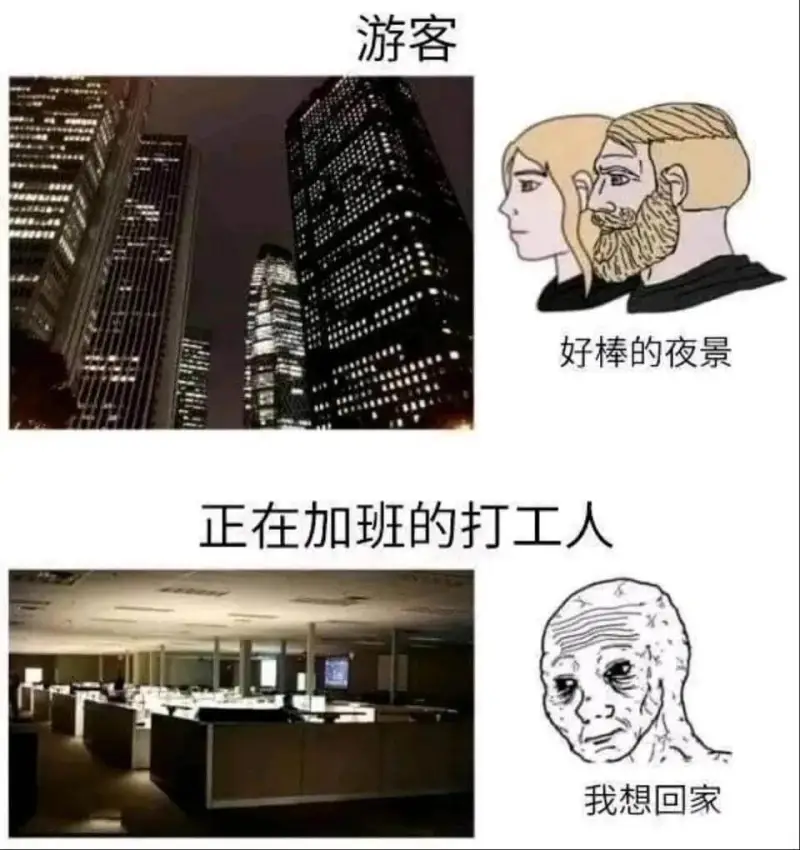游客：好棒的夜景！正在加班的打工人：我想回家。