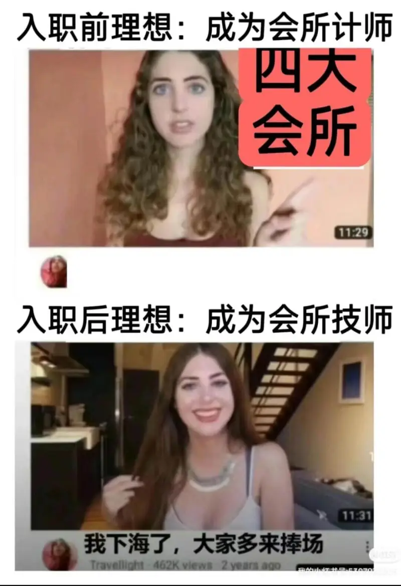 入职前理想：成为会所会计师四大会所11:29入职后理想：成为