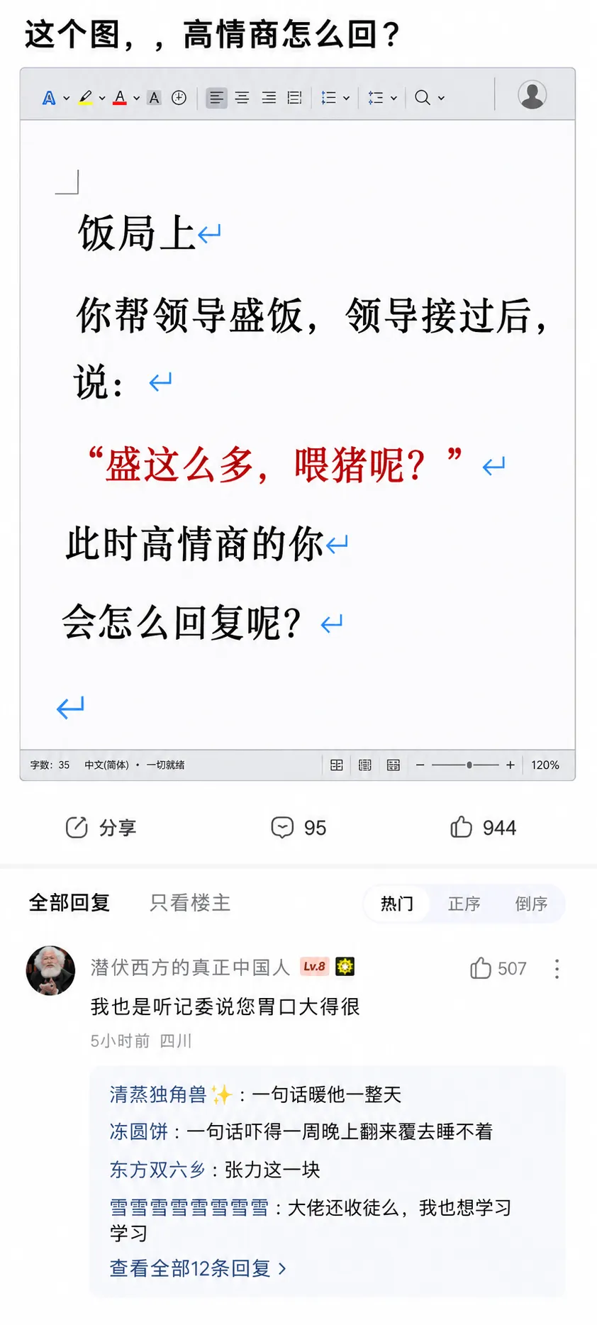 这个图,高情商怎么回?AAAQ饭局上:你帮领导盛饭,领导接过