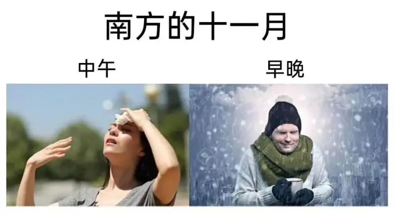 南方的十一月中午早晚