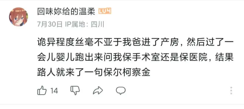 回味妳给的温柔U47月30日IP属地：四川诡异程度丝毫不亚于