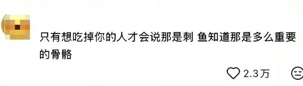 这tm是我的骨骼