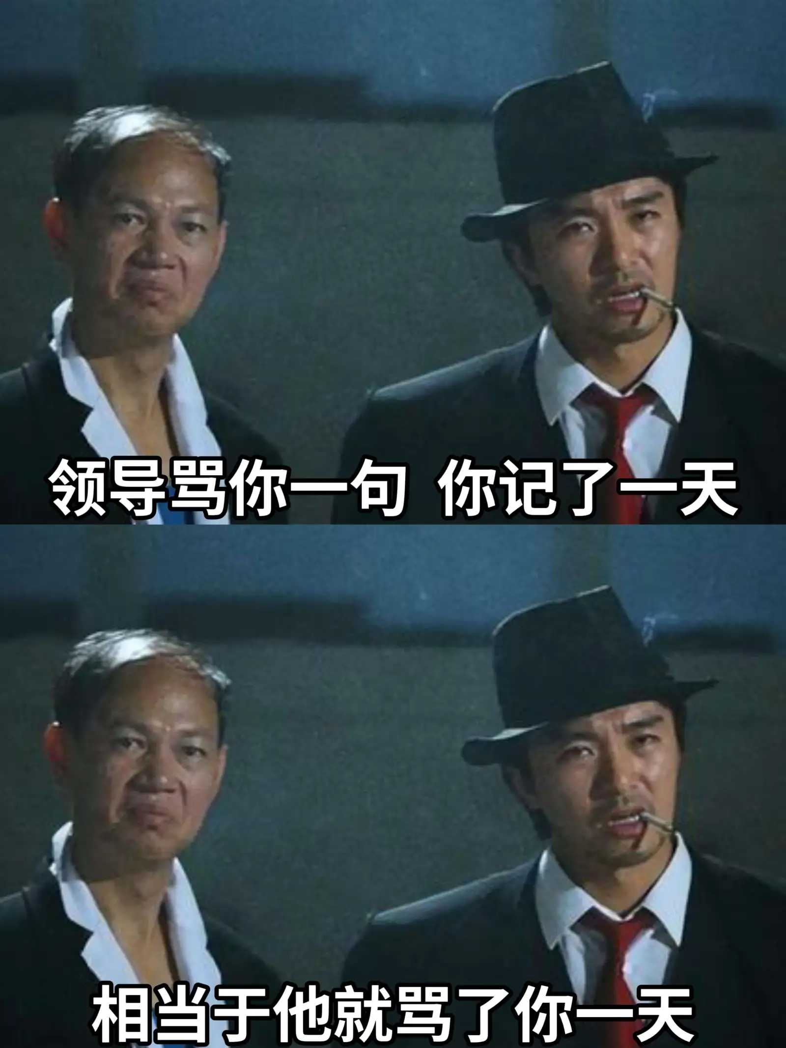 领导骂你一句，你记了一天，相当于他就骂了你一天。