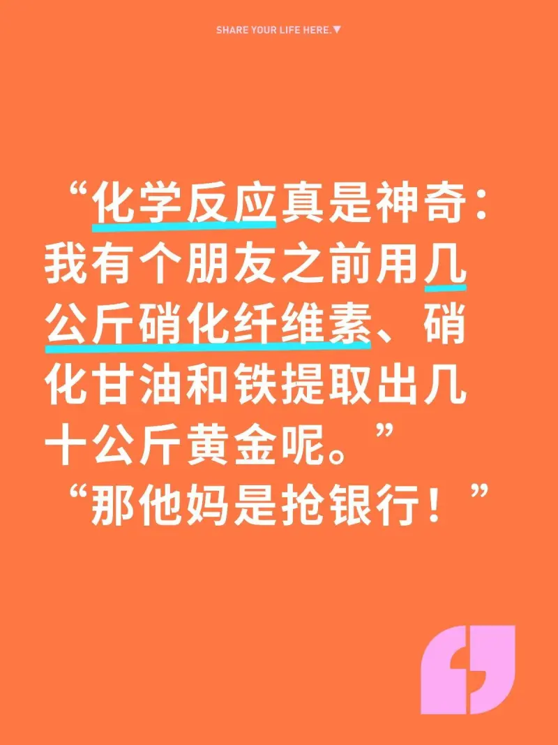 SHAREYOURLIFEHERE.化学反应真是神奇：我有个