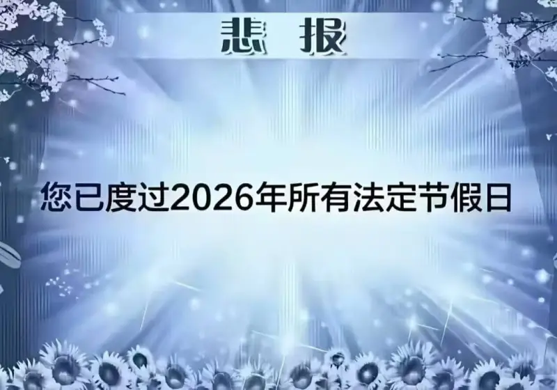 死掉了