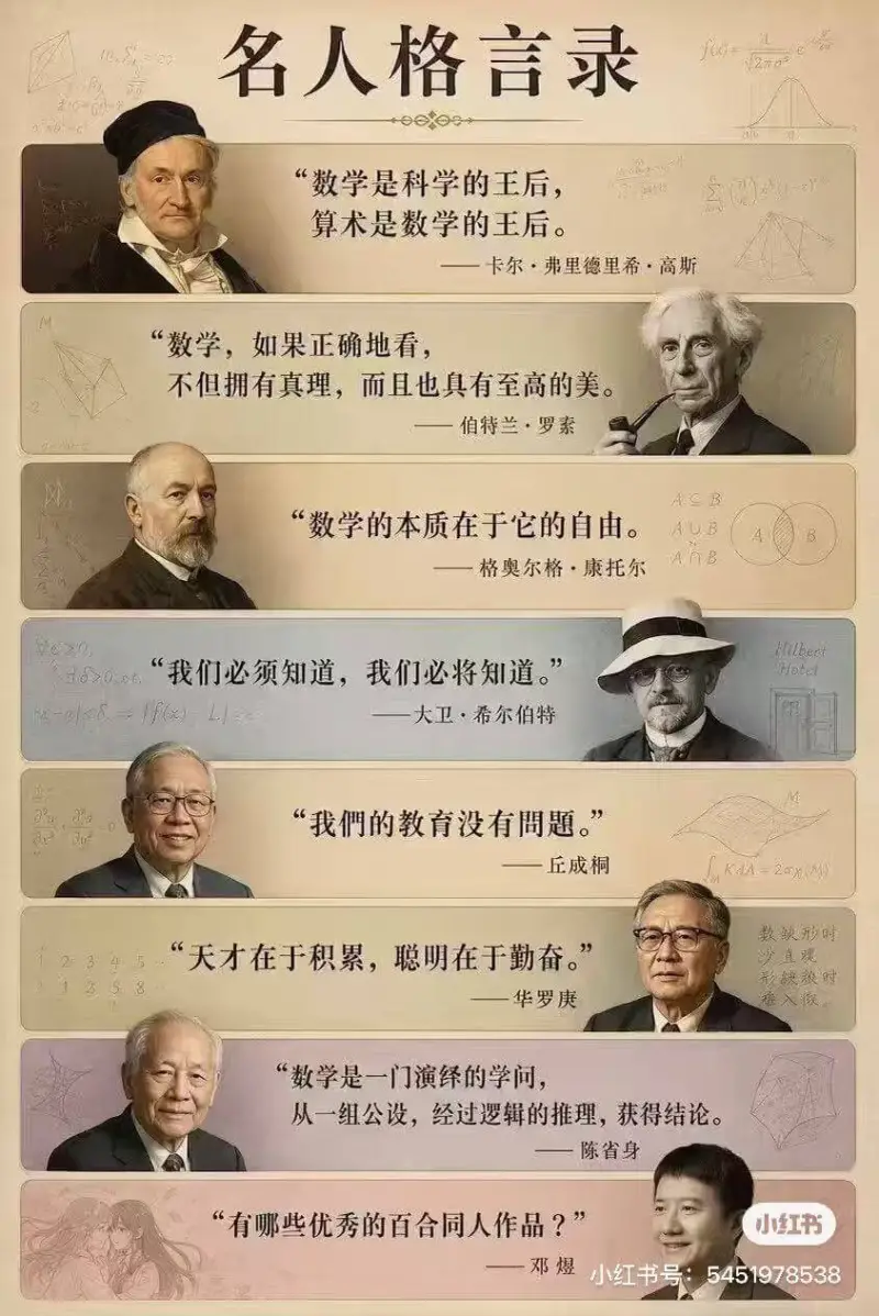 名人格言录“数学是科学的王后，算术是数学的王后。”——卡尔·