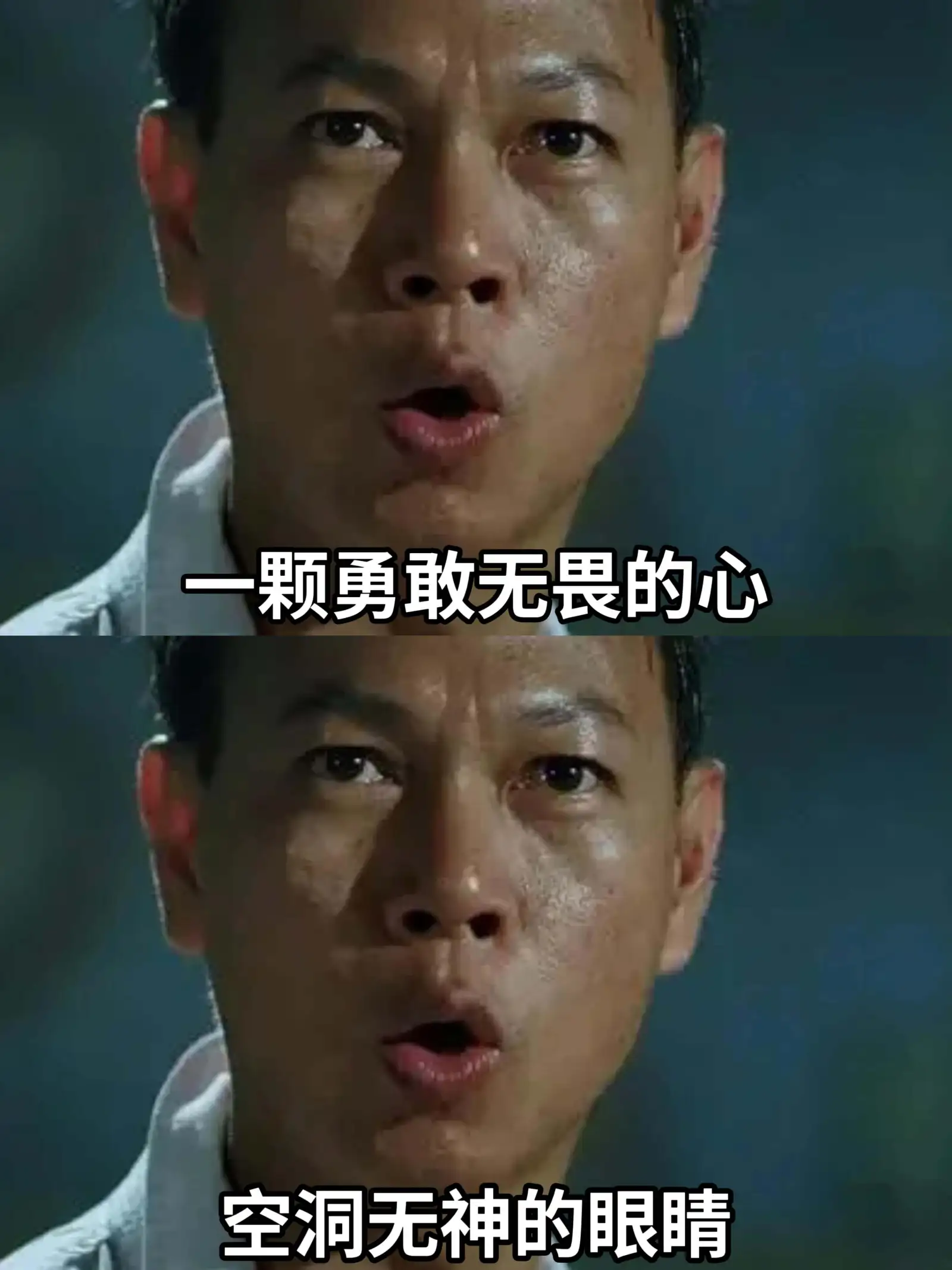 一颗勇敢无畏的心空洞无神的眼睛