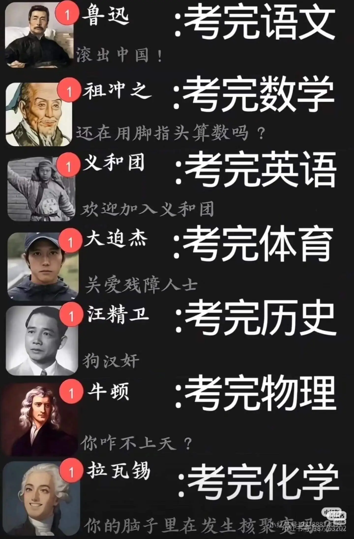 鲁迅：考完语文，滚出中国！考完数学：祖冲之，还在用脚指头算数