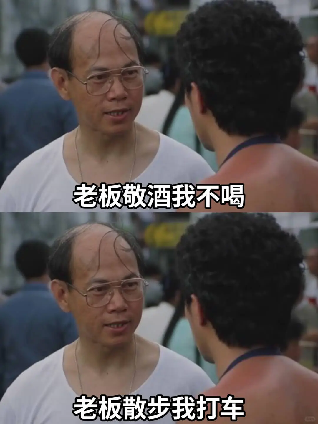 老板敬酒我不喝老板散步我打车
