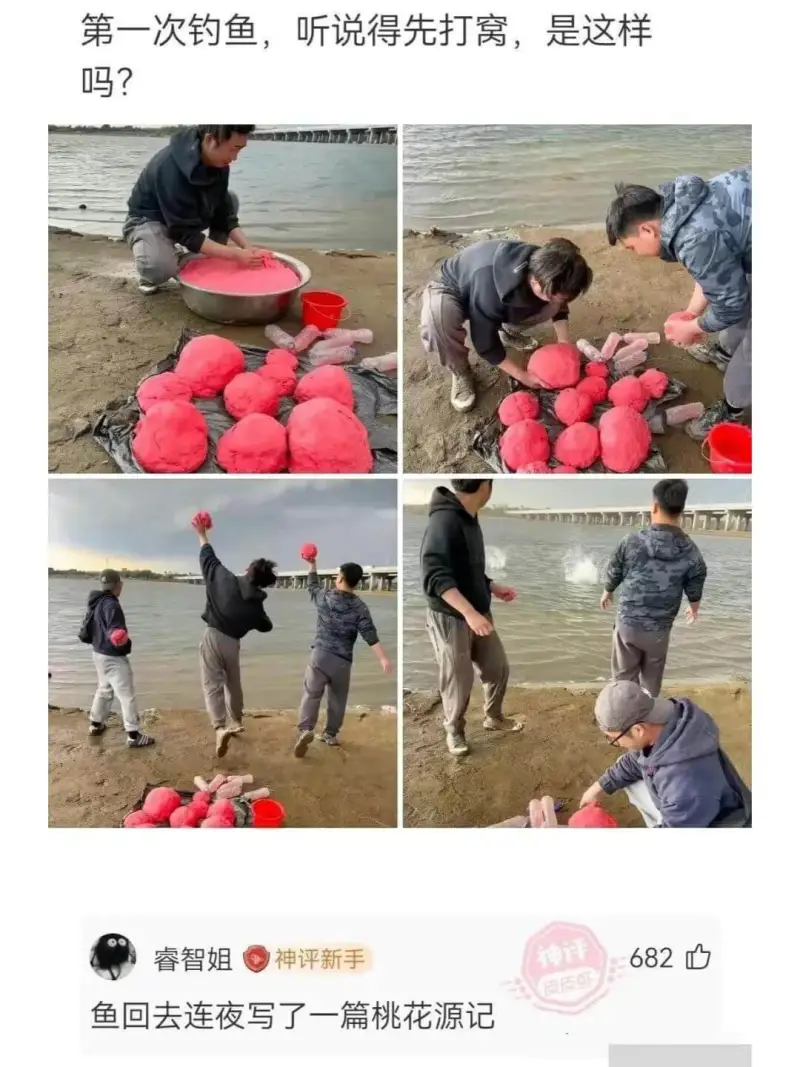 第一次钓鱼，听说得先打窝，是这样吗？睿智姐神评新手神评682