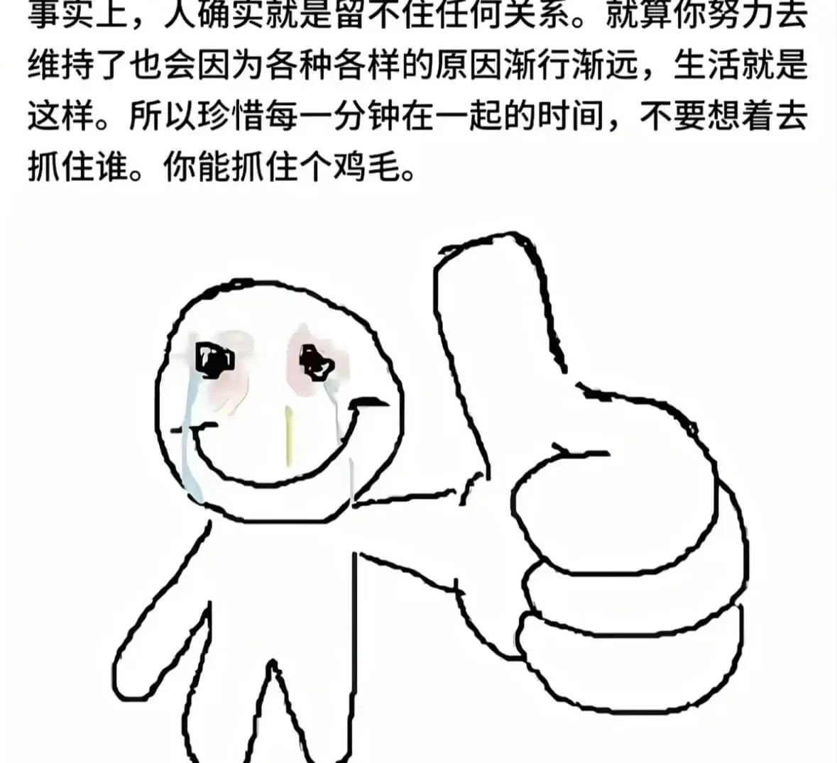 事实上，人确实就是留不住任何关系。就算你努力去维持了，也会因