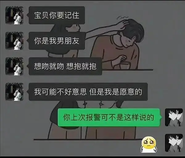 宝贝，你要记住，你是我男朋友，想吻就吻，想抱就抱。我可能不好