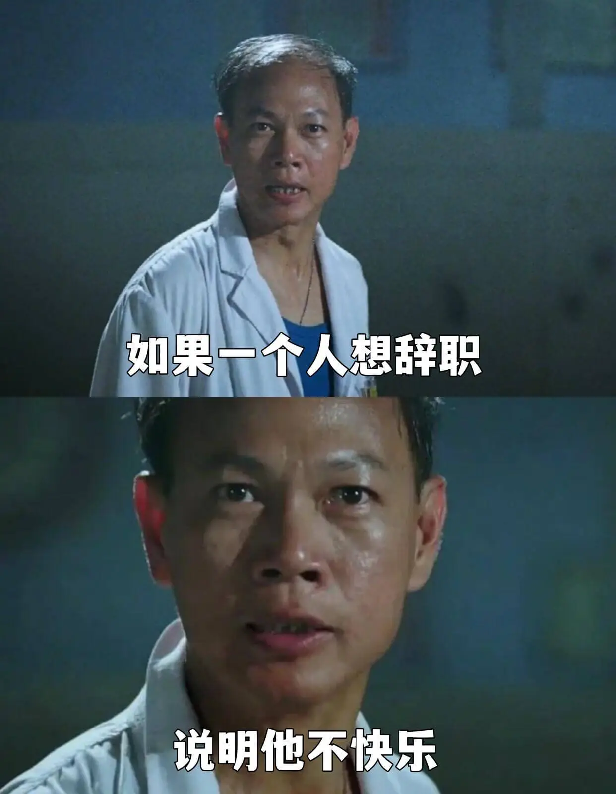 如果一个人想辞职，说明他不快乐。