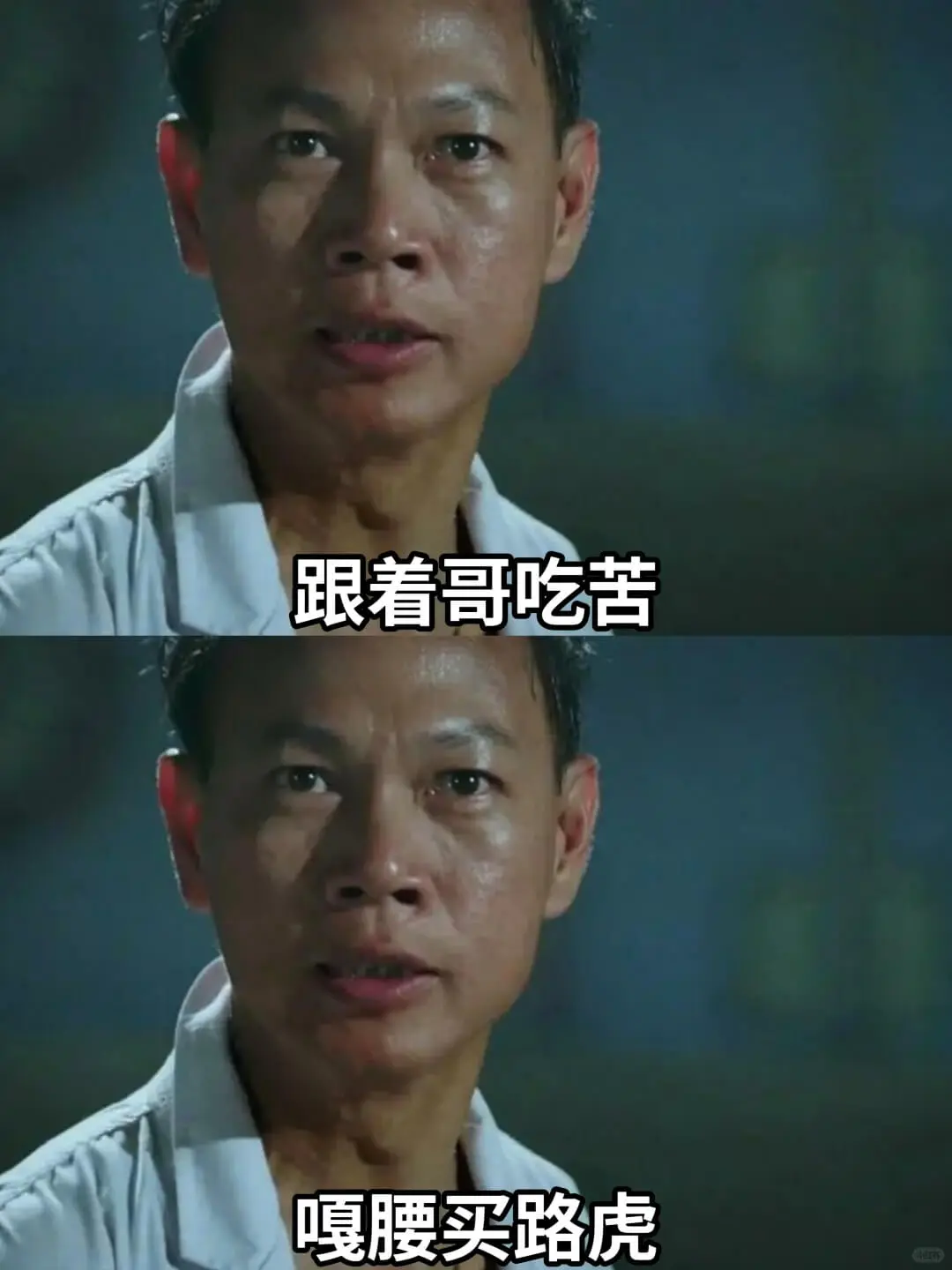 跟着哥吃苦