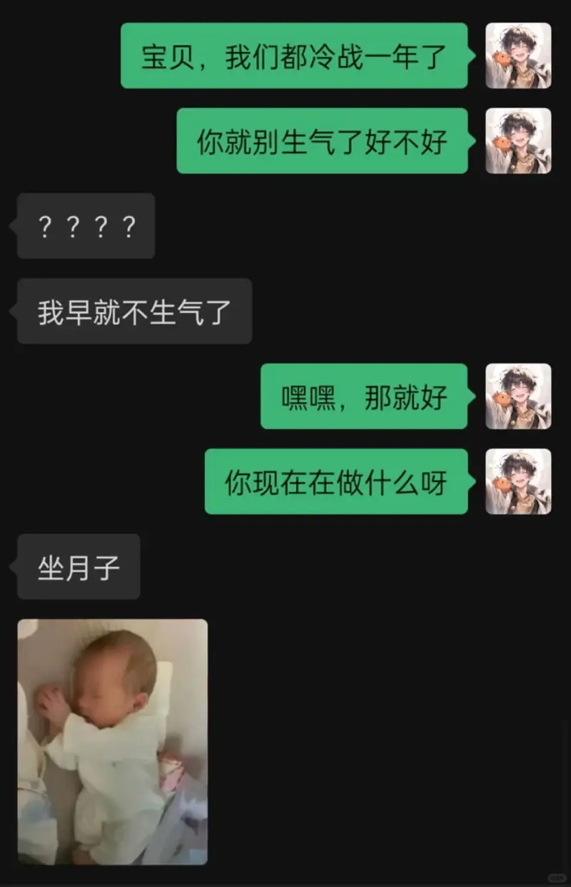 宝贝，我们都冷战一年了你就别生气了好不好??？?我早就不生气